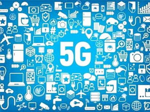 5G技術(shù) 驅(qū)動(dòng)多領(lǐng)域市場發(fā)展的核心引擎