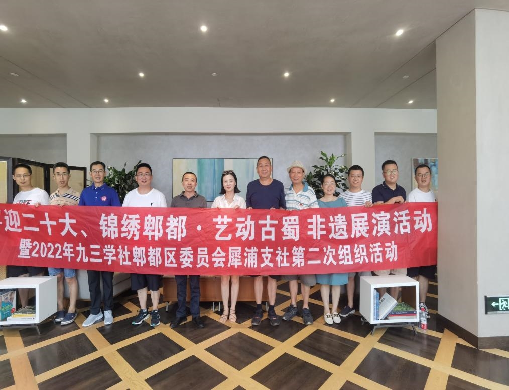 丹青頌盛世·同心向未來——九三學社郫都區委員會舉辦“喜迎二十大”文化藝術交流活動側記